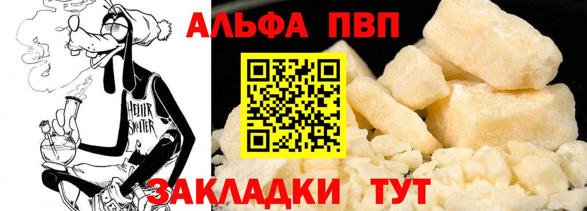Alpha-PVP Соль  A PVP СК  Вход с VPN  Красноармейск  Alpha-PVP Crystall 