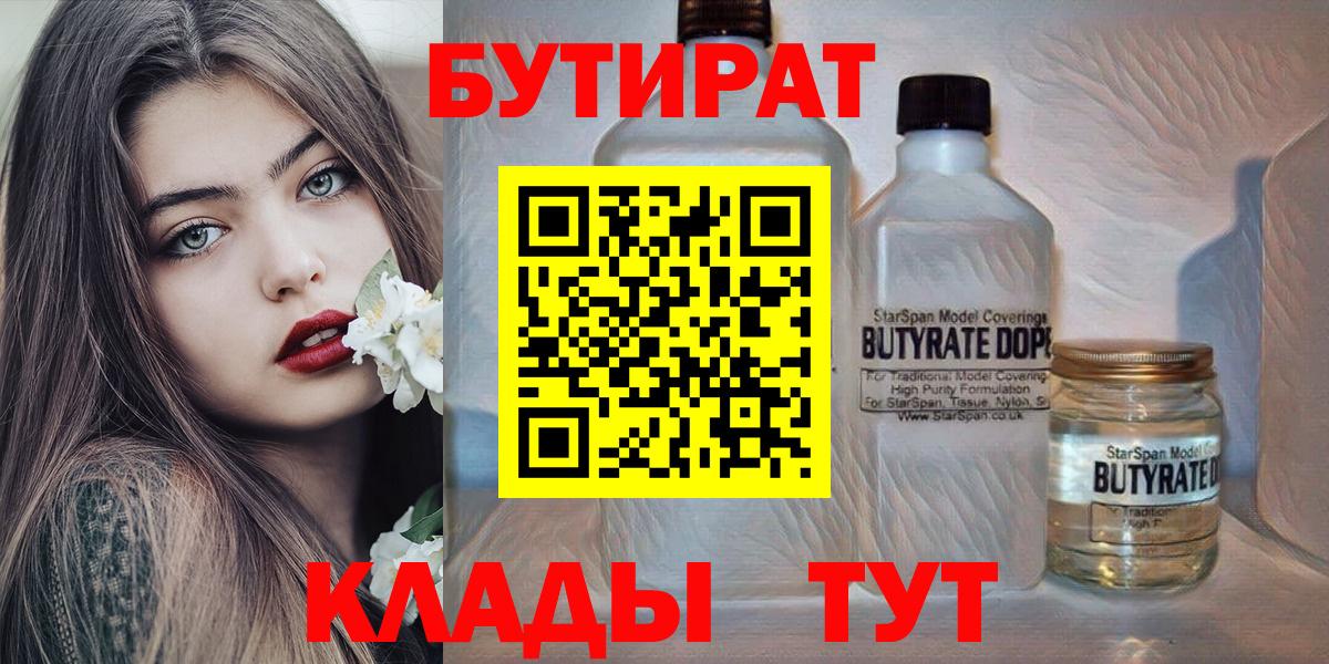 БУТИРАТ оксибутират Красноармейск