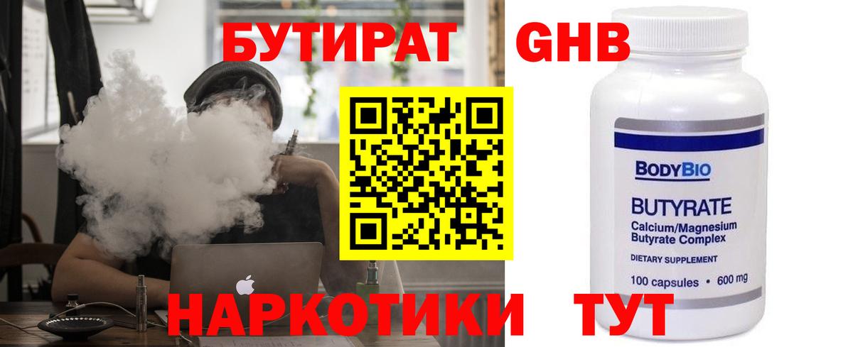Бутират BDO  Вход с VPN  Красноармейск 