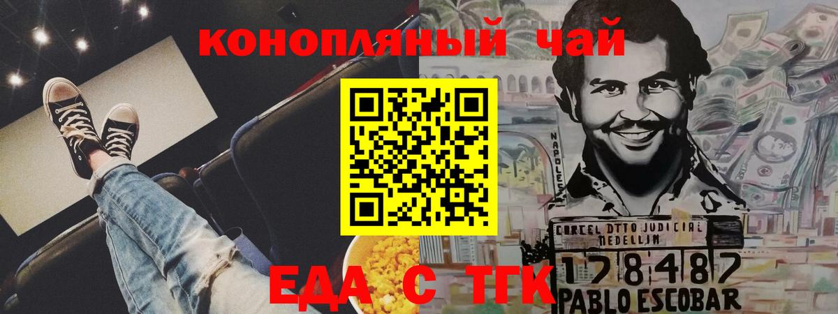 Красноармейск  Печенье с ТГК конопля  Вход с VPN 