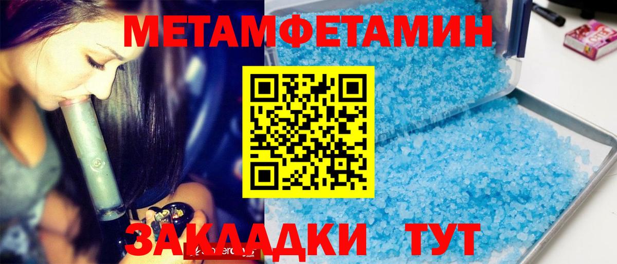 Метамфетамин кристалл Красноармейск