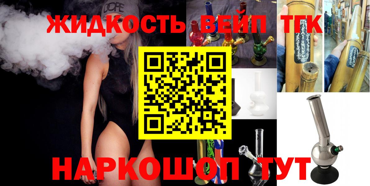 ТГК вейп  ТГК гашишное масло  Красноармейск  Вход с VPN 
